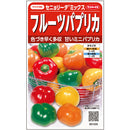 パプリカ　フルーツパプリカ　セニョリータ(R)ミックス 　約10粒　サカタのタネ　