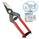 近正　剪定鋏190