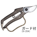 ニシガキ　プロ200剪定鋏ガード付 N-204