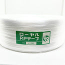 ローヤルPPテープ　約10cm×長さ750m 作業・本や新聞紙の結束に