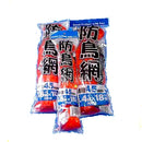 防鳥網　防鳥ネット　※長尺物※　100坪・150坪・200坪・300坪　45mm目