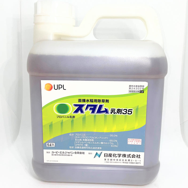 スタム乳剤35　5L　直播水稲用除草剤　乾田直播水稲向け　入水前茎葉処理除草剤