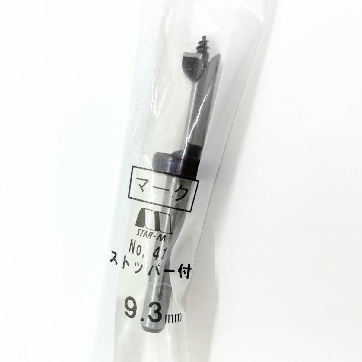 キリ刃 先駒菌用9．3mmストッパー付マークキリ(普通材)