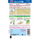 ミニトマト　オレンジ千果トマト　タキイ種苗