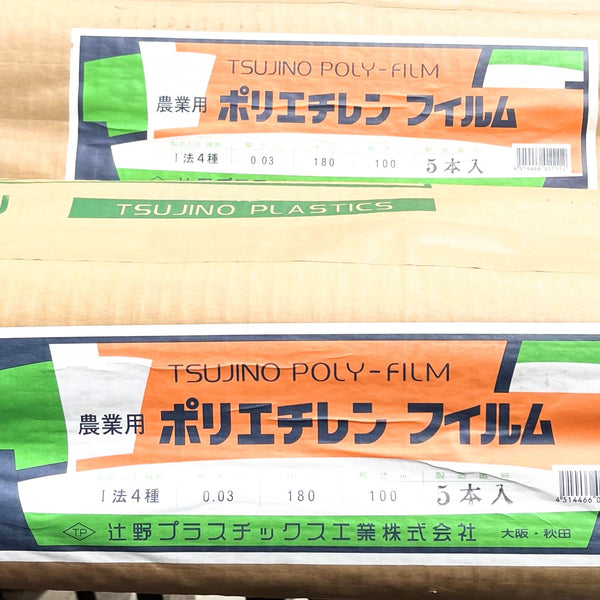 農業用ポリエチレン（農ポリ）透明　※宅配便※　0.03mm･0.05mm･0.07mm･0.1mm厚　95cm幅