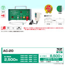 電気さく本器　AC-20（100V式）　屋内設置用　　注文NO.106　末松電子製作所　電柵　ゲッターシステム