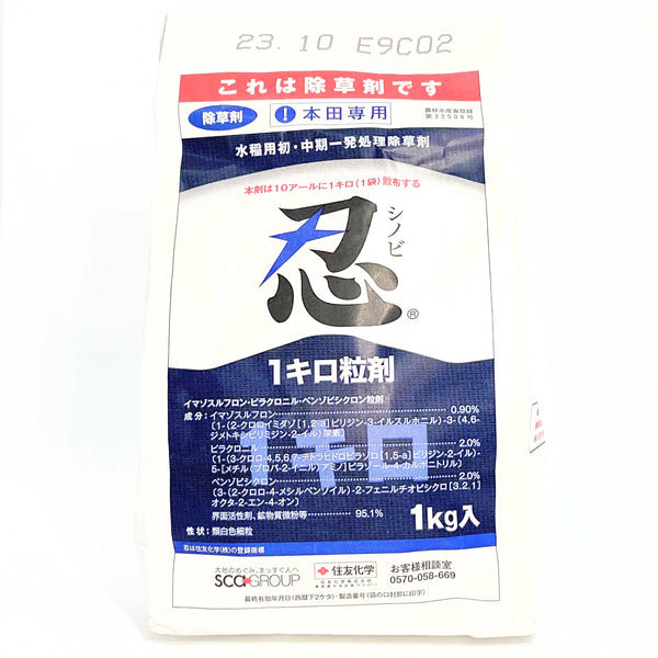 忍1キロ粒剤　1kg･4kg･10kg　水稲用初中期一発処理除草剤　田植同時散布可能