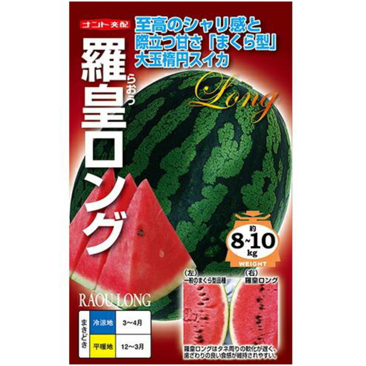羅皇ロング スイカの種 200粒入り 楽天市場】たね ナント種苗 スイカ 種子 羅皇ロング（らおう