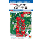ミニトマト　CF千果トマト　タキイ種苗