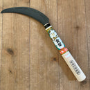 鎌　金星　背金付鋸鎌（特殊鋼）No.140449