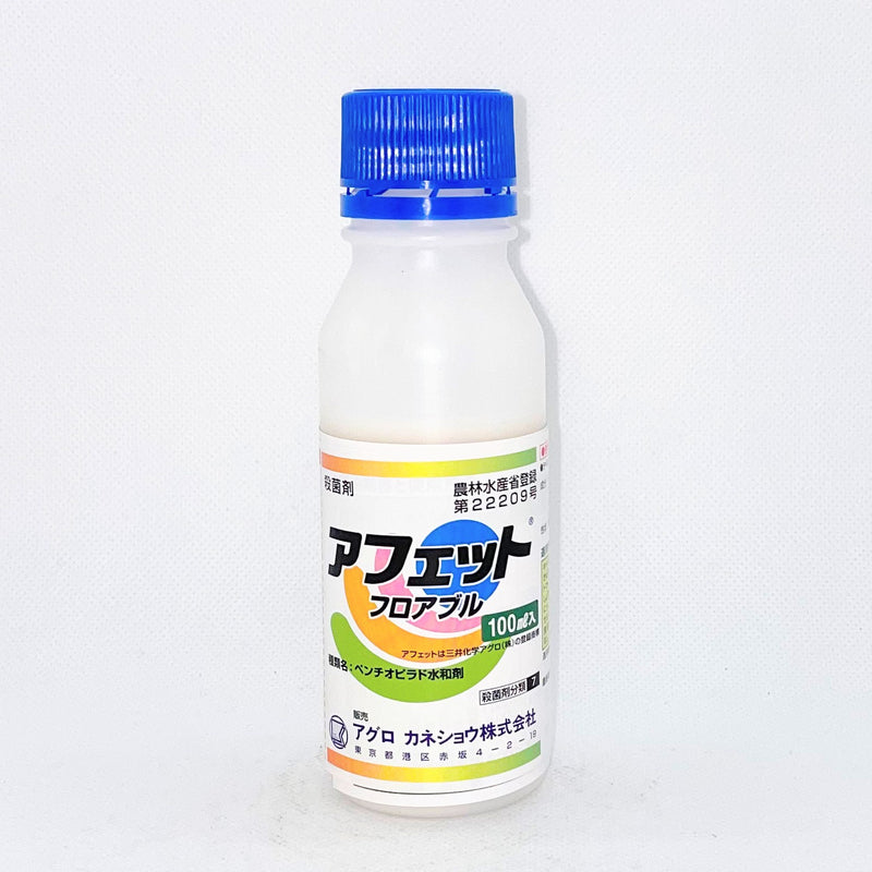 アフェットフロアブル　100ml・500ml　殺菌剤　幅広い作物・病害の防除に