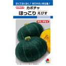南瓜　ほっこりえびす南瓜　タキイ種苗
