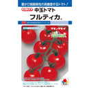 中玉トマト　フルティカトマト　タキイ種苗