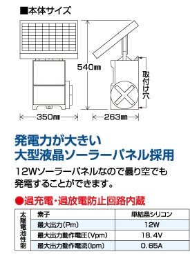 ゲッターエース3ソーラー 型式：ACE12-3S 注文No.112 末松電子製作所 電気さく本