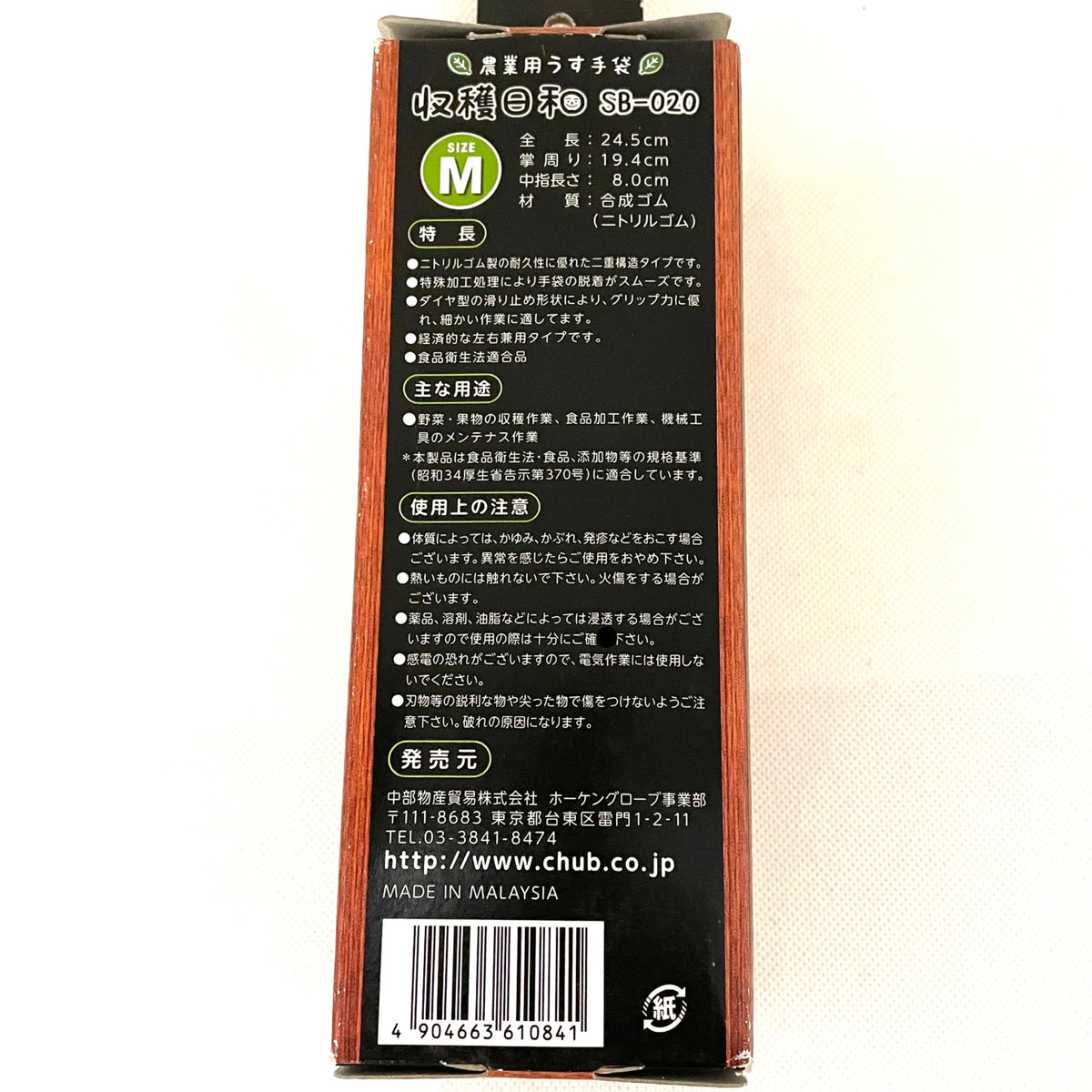 収穫日和 Mサイズ SBｰ020 【20枚入り】
