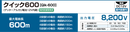 クイック600　型式：Qik-600   注文No.125  末松電子製作所　電気さく本器　出力間隔切替機能付