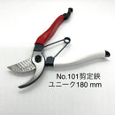 岡恒 剪定鋏　No.101・103・104