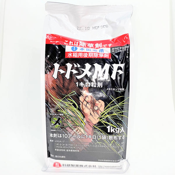 トドメMF1キロ粒剤 1kg 水稲用後期除草剤 高葉齢のノビエに