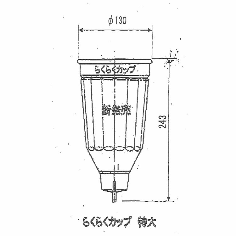 乾電池式ジベ処理器　もっとらくらくカップ2