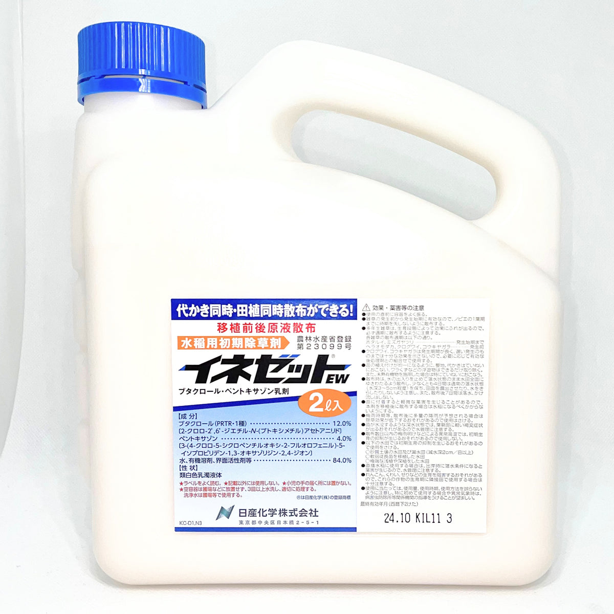 イネゼットEW 2L・500ml 水田用初期除草剤 植代時に散布できる