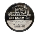 防鳥ナイロンテグス黒　slim　3000m 【お得用】　鳥よけ・害鳥防止・防鳥対策　カラス　ハナオカ