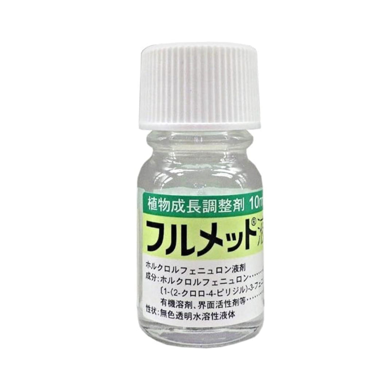 フルメット液剤　10ml 　1本単位・10本単位　植物成長調整剤　ぶどう　キウイ　メロン