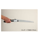 鋸　シルキー　ゴムボーイ　万能目　210mm・240mm・270mm
