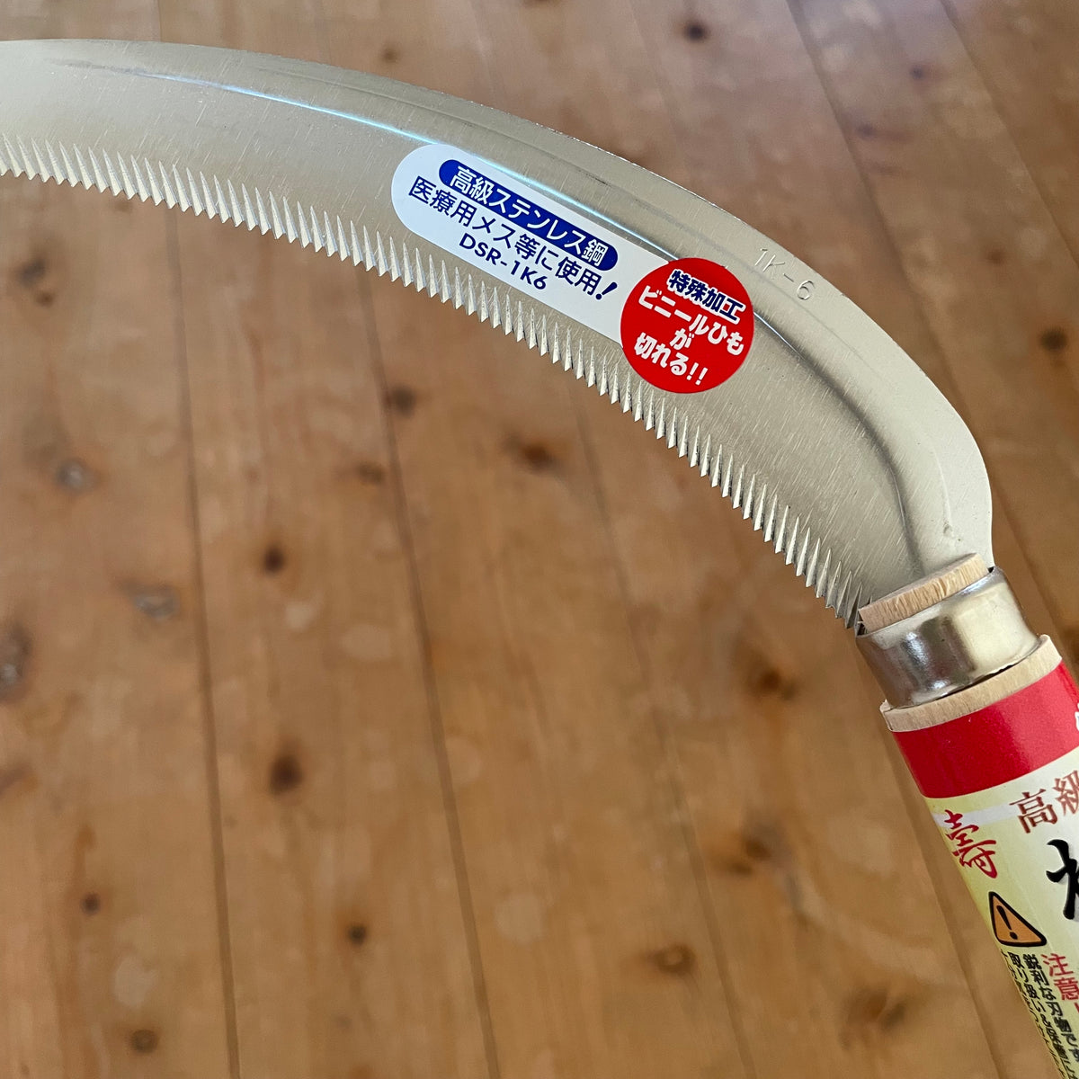 鎌 ねぎ刈 日本製 鋸鎌 高級ステンレス鋼 DSR-1K6