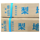 シーアイ梨地 原反　※長尺物※